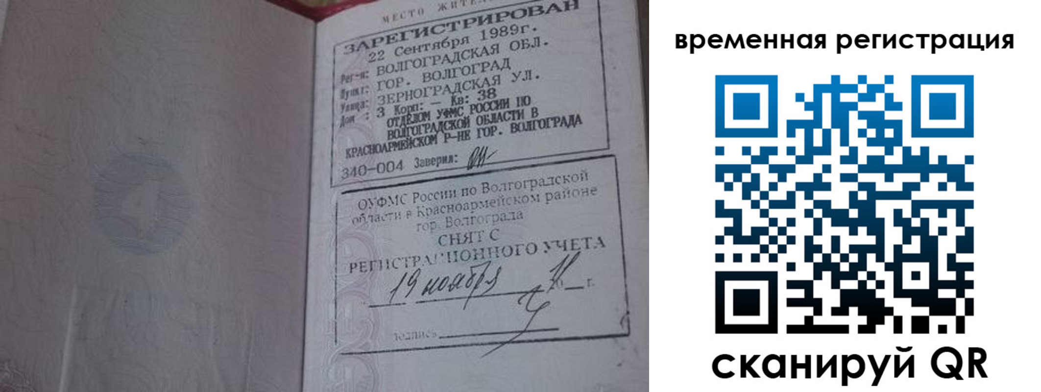 временная регистрация законно в Пушкино