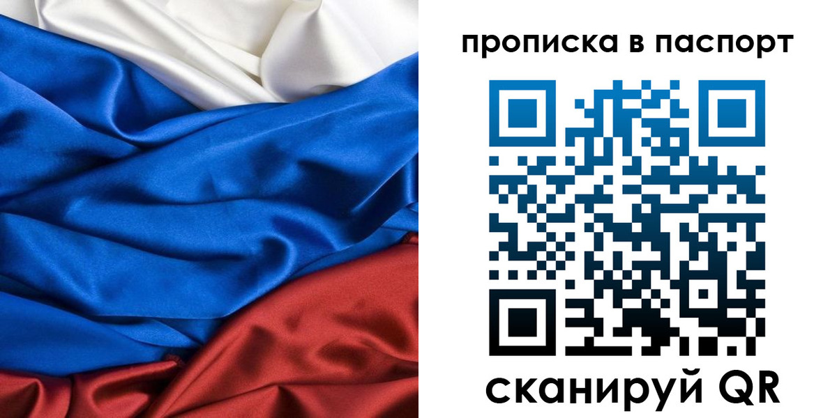 прописка в Пушкино