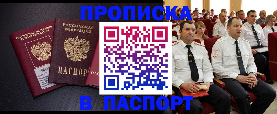 прописка для школы в Пушкино
