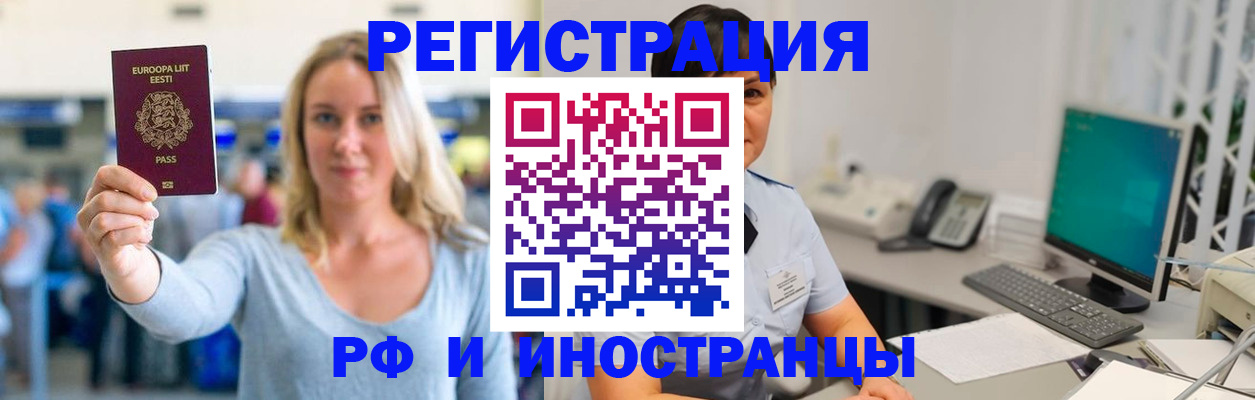 регистрация в Пушкино
