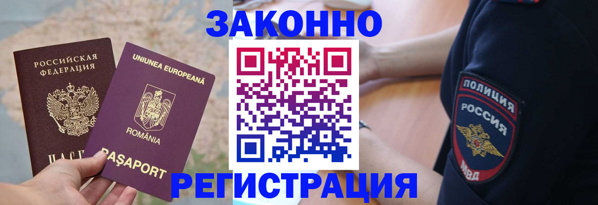 временная регистрация для школы в Пушкино
