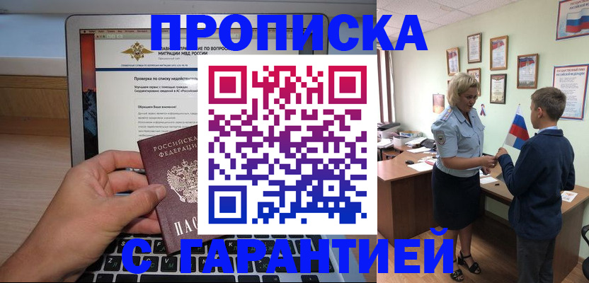 прописка штамп в Пушкино
