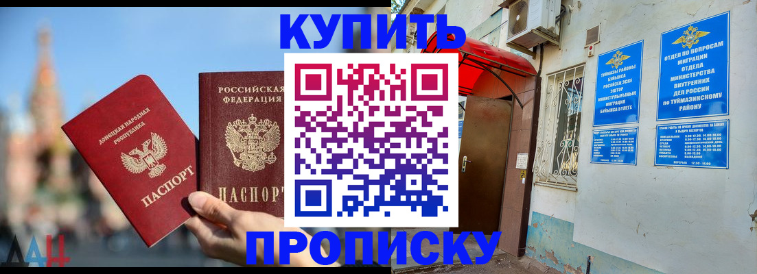 прописка от собственника в Пушкино